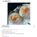 마이봉김밥대화 - 고양시 일산서구 호수로838번길 73-6 | 마이봉김밥대화