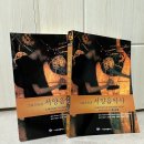 들으면서 배우는 서양 음악사 이미지