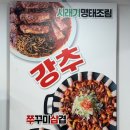 명태어장쭈갑골(용현점) 이미지