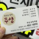 추성순대족발 이미지