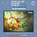 주니어디자인대륙미술학원