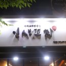 인생꼬치 이미지