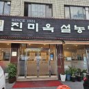 진미옥설렁탕 이미지