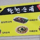 팔천순대국밥 이미지