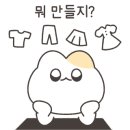 엄마&아기옷 만들기 이미지