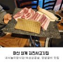 김진사고깃집 | 마산 내서 맛집 김진사고깃집ㅣ 숙성삼겹살 양념갈비 놀이방식당 고기집 내돈내산