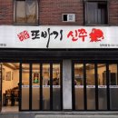 또바기신쭈 이미지