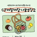 청년과일 | 서울청년센터도봉 <11월 나눔냉장고 '과일 찹쌀떡 만들기'> 참여 후기 / 아니 이런 대박 프로그램