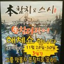본참치스시 이미지