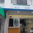 대진쌀상회