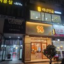 백년전골 | 창원 대방동 백년전골 솔직후기