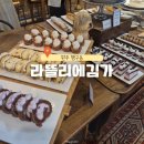 라뜰리에김가 | 원주 행구동 만원대 빵뷔페 브런치 추천 빵공장라뜰리에김가