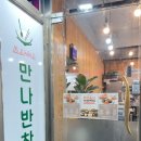 만나반찬나라 네이버블로그