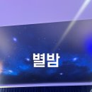 은하수무인텔 | [원주 가볼만한곳] 별밤무인텔 원주 호캉스