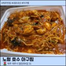 노형호수 | 제주 노형동 아구찜 맛집 노형호수아구찜 포장 후기