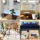 카페인24 등촌점