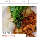 사계절한식부페 이미지