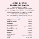6월 문화가 있는 날 콘서트 국악아카펠라 토리스의 믹스&하모니 이미지