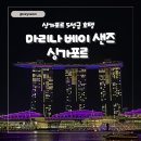 커피베이무선점 | [싱가포르 여행] 5성급 호텔 “마리나베이샌즈 싱가포르 ” 신혼여행 시티뷰 객실 후기