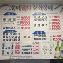 [부산 대방어 숨은 맛집] 대신동 옹녀 갈치 강쇠 장어