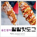 쥬씨&팔팔핫도그 이미지