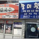 거제 원칼국수 이미지