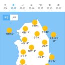 오늘의 날씨 🌞☔️☃️. 2023년 10월 12일 목요일 이미지