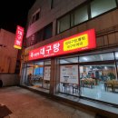 시원한대구탕 이미지