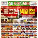 우리홈마트 이미지