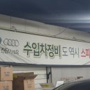 스피드메이트이마트경산점 이미지