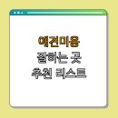 씨유동두천지행중앙점 | 1호선 동두천중앙역 애견미용 잘하는 곳 BEST4 | 후회...애견 | 후불제 시스템 | 후기도 풍성 | 총정리