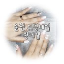 왕네일