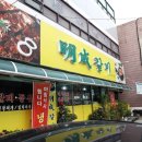 명성 | 아산 신정호 맛집 │ 인생 갈매기살 맛본 날! 명성갈비 솔직 후기