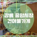 시장건어물 이미지