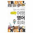 여행 영어 회화 이미지