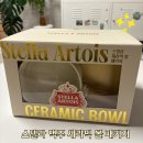 스텔라 맥주 500ml 8캔과 세라믹 볼 패키지 후기