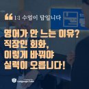 랭귀지큐브구로엘시어학학원 | 영어가 안 느는 이유? 직장인 영어회화는 일대일로! 실력 오르는 핵심 방법