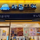 와플대학 장안캠퍼스 | [장안동] 추억의 사과잼와플 후기 와플대학 장안캠퍼스