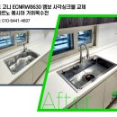 송정우방아이유쉘 | 도산동 송정우방아이유쉘 | 백조 고니 엠보 ECNRW8630 사각싱크볼 교체