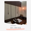 대릉원스테이 | 경주펜션 스테이 안유 후기, 자쿠지 있는 경주독채펜션 황리단길 경주한옥펜션 추천