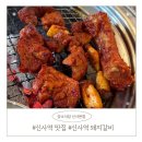 신사점심식사 가능한 강소식당 신사본점 : 제주 돗갈비가 맛있는 신사역 맛집 추천, 주차꿀팁