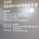 건강한의료복지사회적협동조합 이미지