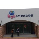늘푸른요양원 이미지