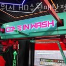 컴인워시HD수원매탄점 이미지