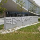 국립세종도서관 이미지