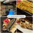 반포역 신상 한식집, 바르미 어촌반상 가족모임 후기