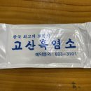 고산흑염소 이미지
