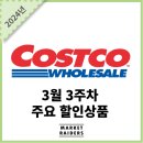 즉석버터구이오징어즉석국산현미뻥튀기 | 코스트코 24년 3월 3주차 주요할인상품 (2)