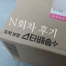 이마트 | N회차 이마트 스타배송 주문 후기💜