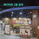 메가마트 김해점 | 모던하우스 아울렛 매장(김해 메가마트)